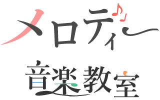 メロディー音楽教室