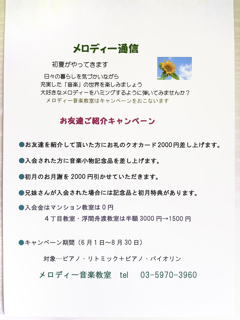 お友達ご紹介キャンペーン詳細